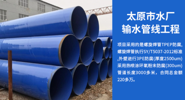 酒泉太原市输水管厂工程